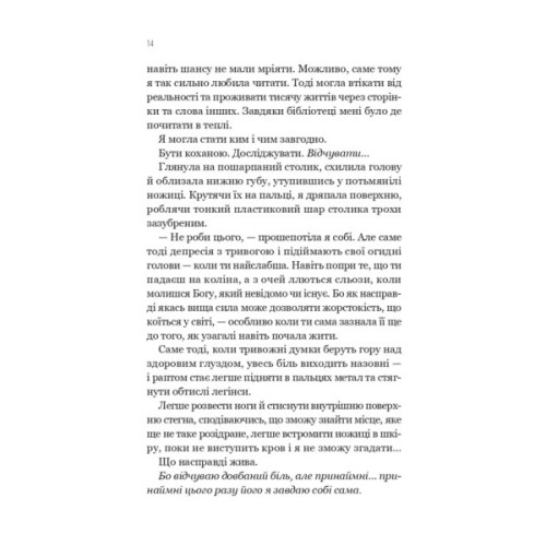 Книга Улюблена дівчина - Моніка Ар'я Vivat (9786171714090)