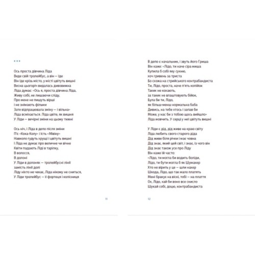 Книга Книжка любові і люті - Марина Пономаренко Видавництво Старого Лева (9789664480960)