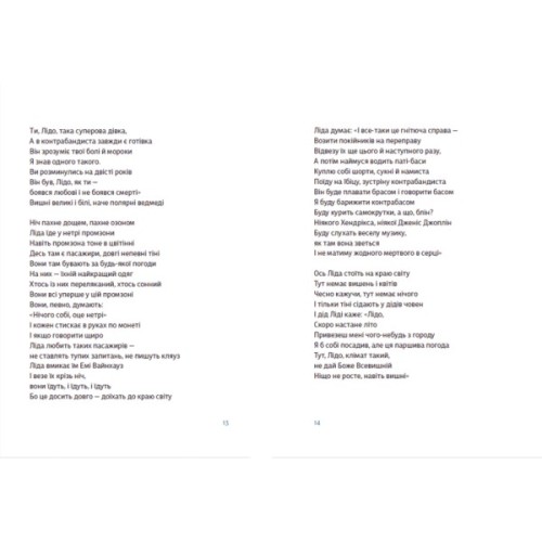 Книга Книжка любові і люті - Марина Пономаренко Видавництво Старого Лева (9789664480960)