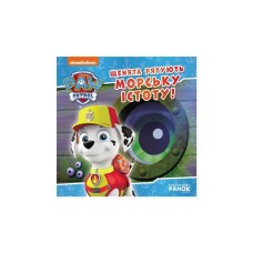 Книга Щенята рятують морську істоту. Щенячий Патруль. Історії Ранок (9786177846399)