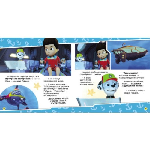 Книга Щенята рятують морську істоту. Щенячий Патруль. Історії Ранок (9786177846399)