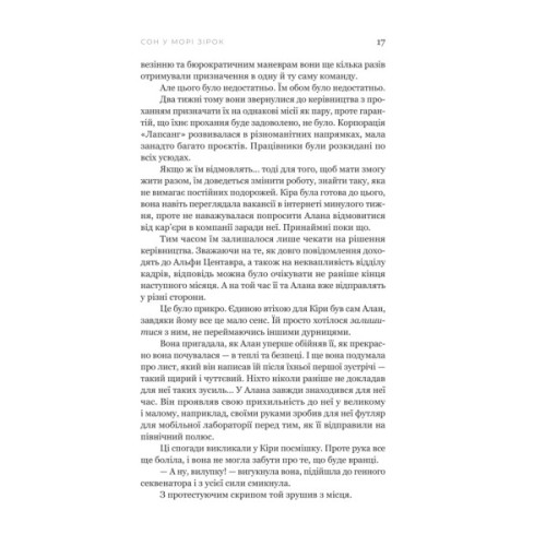 Книга Сон у морі зірок (із кольоровим зрізом) - Крістофер Паоліні Yakaboo Publishing (9786178809249)