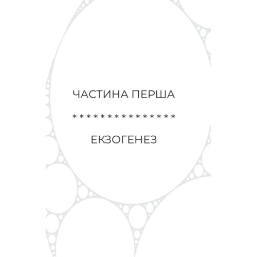 Книга Сон у морі зірок (із кольоровим зрізом) - Крістофер Паоліні Yakaboo Publishing (9786178809249)