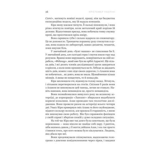 Книга Сон у морі зірок (із кольоровим зрізом) - Крістофер Паоліні Yakaboo Publishing (9786178809249)