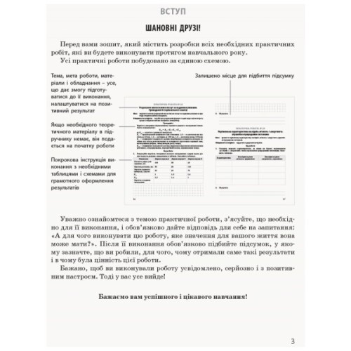Робочий зошит Біологія і екологія. Профільний рівень. 11 клас. Для практичних робіт - К.М. Задорожний Ранок (9786170957023)