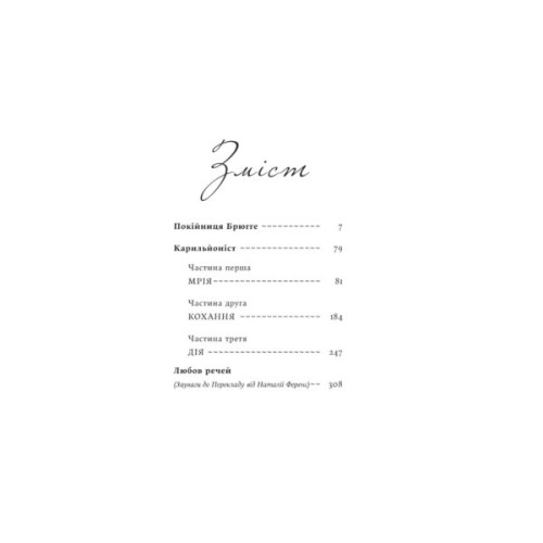 Книга Покійниця Брюгге. Карильйоніст - Жорж Роденбах Yakaboo Publishing (9786178222161)