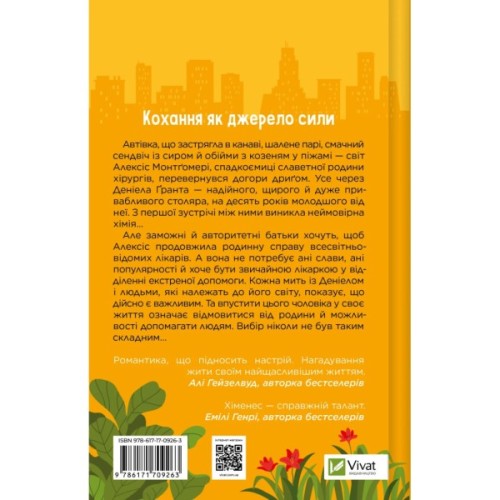 Книга Частина твого світу - Еббі Хіменес Vivat (9786171709263)