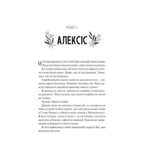 Книга Частина твого світу - Еббі Хіменес Vivat (9786171709263)