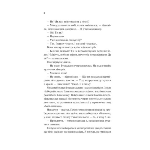 Книга Частина твого світу - Еббі Хіменес Vivat (9786171709263)