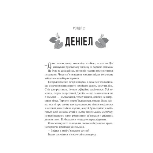 Книга Частина твого світу - Еббі Хіменес Vivat (9786171709263)