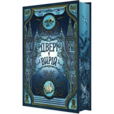 Книга Двері у Вирій - Таня Гуд Readberry (9786170992307)