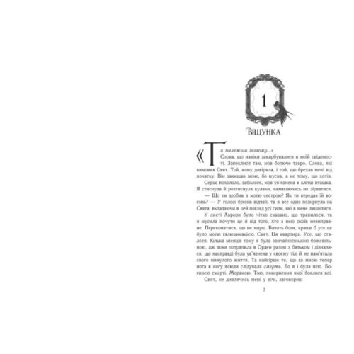 Книга Двері у Вирій - Таня Гуд Readberry (9786170992307)