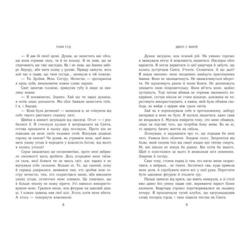 Книга Двері у Вирій - Таня Гуд Readberry (9786170992307)