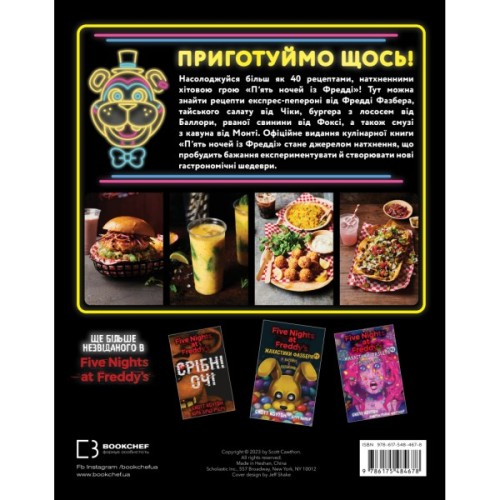 Книга Пять ночей із Фредді: кулінарна книга. Офіційне видання - Роб Морріс BookChef (9786175484678)