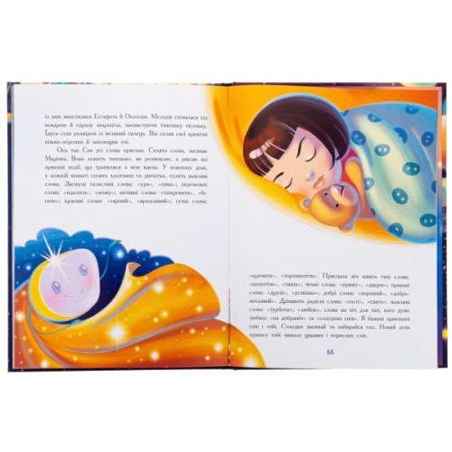 Книга Мамині рецепти сну. Заспокійливі казки - Анна Сапена Ранок (9786170982261)