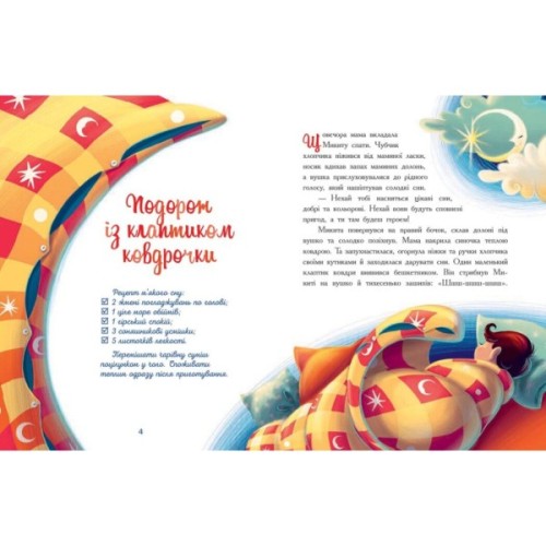 Книга Мамині рецепти сну. Заспокійливі казки - Анна Сапена Ранок (9786170982261)