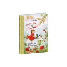 Книга Чарівні історії Ягідного лісу - Штефані Далє Ранок (9786170999993)