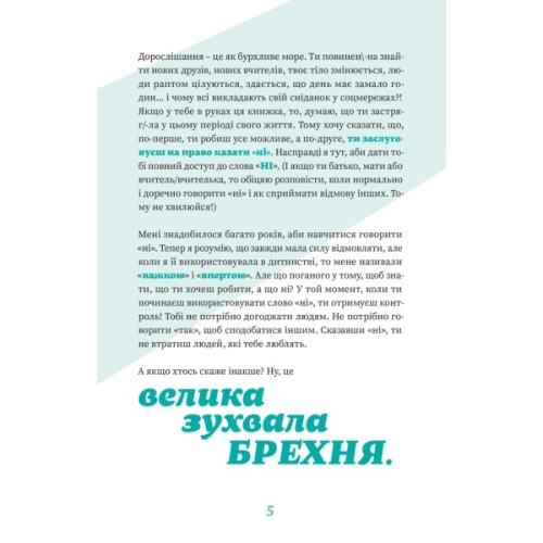 Книга Як казати "Ні". Встановлюйте кордони для ваших друзів, вашого тіла та вашого життя Видавництво Старого Лева (9789664484258)
