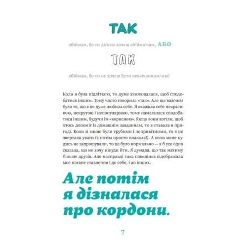 Книга Як казати "Ні". Встановлюйте кордони для ваших друзів, вашого тіла та вашого життя Видавництво Старого Лева (9789664484258)