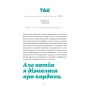 Книга Як казати "Ні". Встановлюйте кордони для ваших друзів, вашого тіла та вашого життя Видавництво Старого Лева (9789664484258)