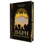 Книга Зубри - Катерина Зінов'єва Yakaboo Publishing (9786178225711)