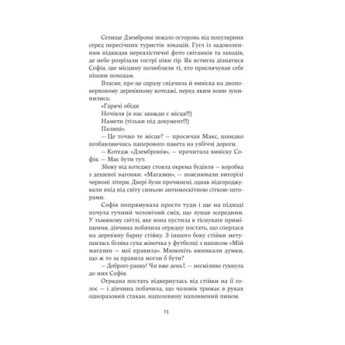 Книга Зубри - Катерина Зінов'єва Yakaboo Publishing (9786178225711)