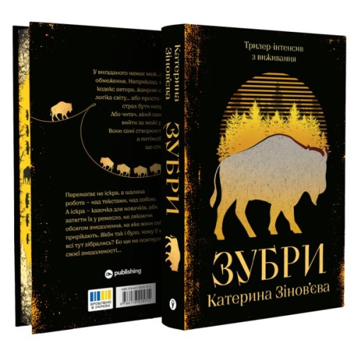 Книга Зубри - Катерина Зінов'єва Yakaboo Publishing (9786178225711)