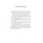 Книга Зубри - Катерина Зінов'єва Yakaboo Publishing (9786178225711)