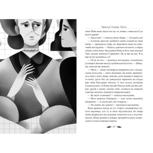 Книга Пригоди Олівера Твіста - Чарльз Дікенс Видавництво РМ (9786178373030)