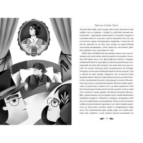 Книга Пригоди Олівера Твіста - Чарльз Дікенс Видавництво РМ (9786178373030)