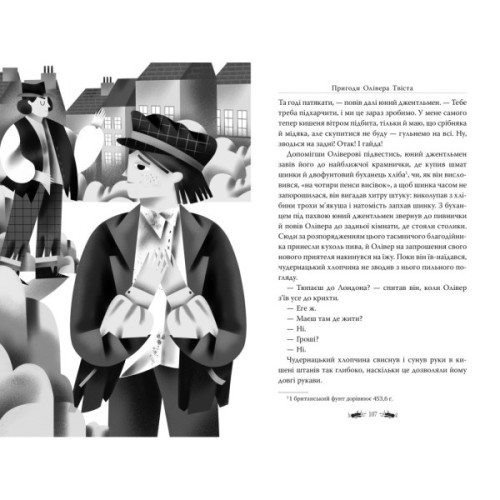 Книга Пригоди Олівера Твіста - Чарльз Дікенс Видавництво РМ (9786178373030)