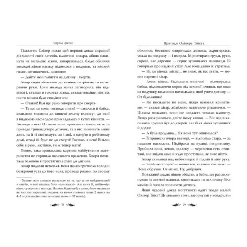 Книга Пригоди Олівера Твіста - Чарльз Дікенс Видавництво РМ (9786178373030)