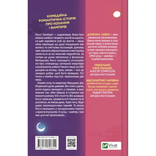 Книга Мій сусід - вампір (Мої вампіри #1) - Дженна Левін Vivat (9786171706644)