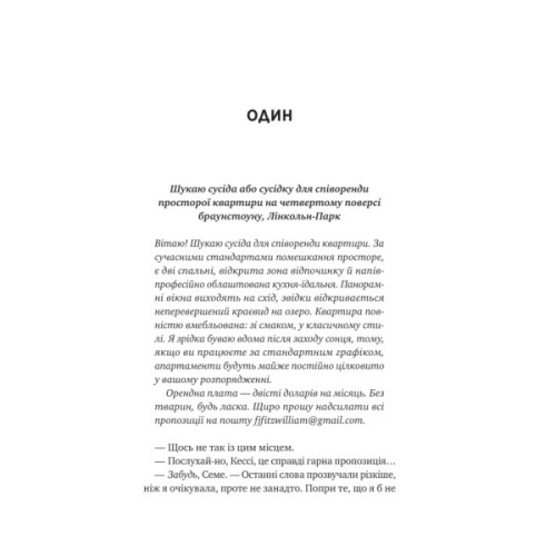 Книга Мій сусід - вампір (Мої вампіри #1) - Дженна Левін Vivat (9786171706644)