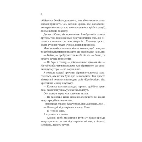 Книга Мій сусід - вампір (Мої вампіри #1) - Дженна Левін Vivat (9786171706644)