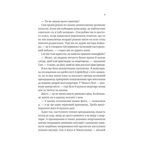 Книга Мій сусід - вампір (Мої вампіри #1) - Дженна Левін Vivat (9786171706644)