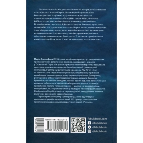 Книга Доґґерланд 1. Омана - Марія Адольфсон Фабула (9786175222010)