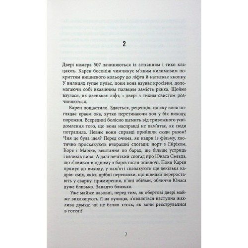 Книга Доґґерланд 1. Омана - Марія Адольфсон Фабула (9786175222010)