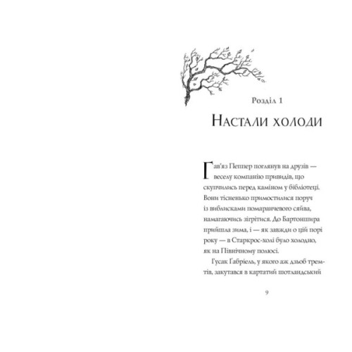 Книга Гавяз Пеппер - пес-привид. Кролик на імя Бажайко. Книга 5 - Клер Баркер Жорж (9786178023539)