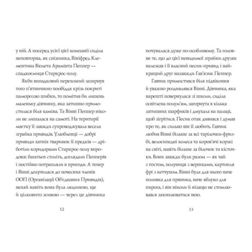 Книга Гавяз Пеппер - пес-привид. Кролик на імя Бажайко. Книга 5 - Клер Баркер Жорж (9786178023539)