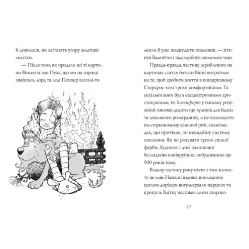 Книга Гавяз Пеппер - пес-привид. Кролик на імя Бажайко. Книга 5 - Клер Баркер Жорж (9786178023539)