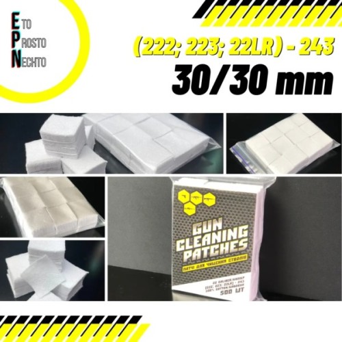 Патч для чищення зброї HTA 5.45/5.5/5.56 мм калібр 22 (223, 222, 22LR) - 243 квадратні 500 шт (HTA4202)