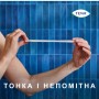 Урологічні прокладки Tena Lady Slim Mini 10 шт. (7322540984705/7322540853254)