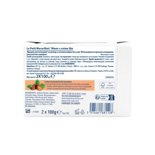 Тверде мило Le Petit Marseillais З олією Ши 2 x 100 г (3574661681108)
