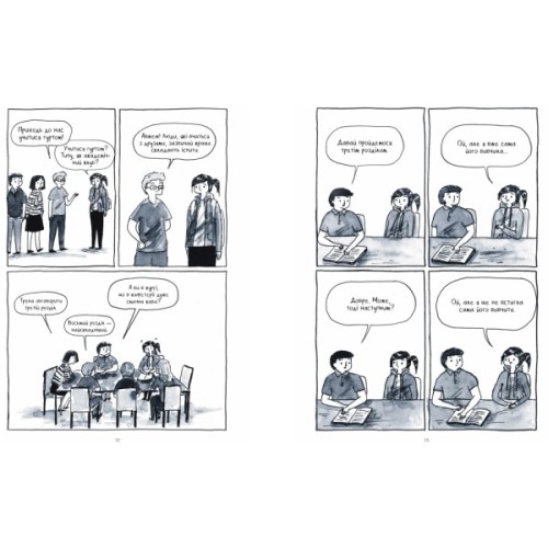 Комікс Тиха дівчина у гучному світі. Історія однієї інтровертки - Деббі Тан Видавництво РМ (9786178280048)