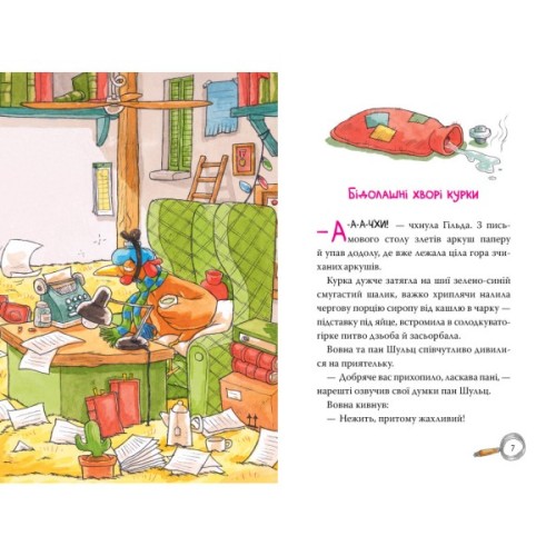 Книга Детективна агенція "На сіннику". Книга 3. Шалена Гільда й таємна місія - Анн-Катрін Геґер Видавництво РМ (9786178373375)