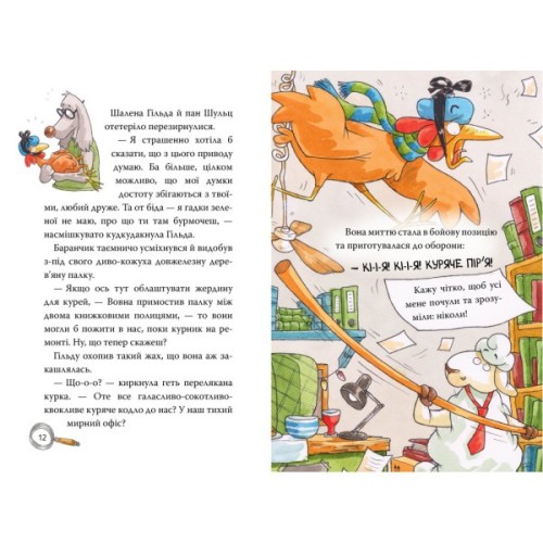 Книга Детективна агенція "На сіннику". Книга 3. Шалена Гільда й таємна місія - Анн-Катрін Геґер Видавництво РМ (9786178373375)