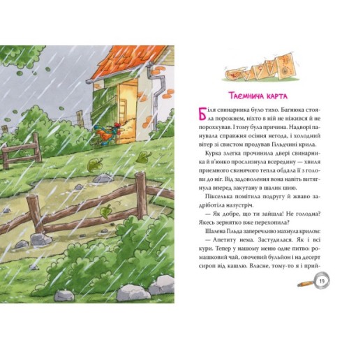 Книга Детективна агенція "На сіннику". Книга 3. Шалена Гільда й таємна місія - Анн-Катрін Геґер Видавництво РМ (9786178373375)