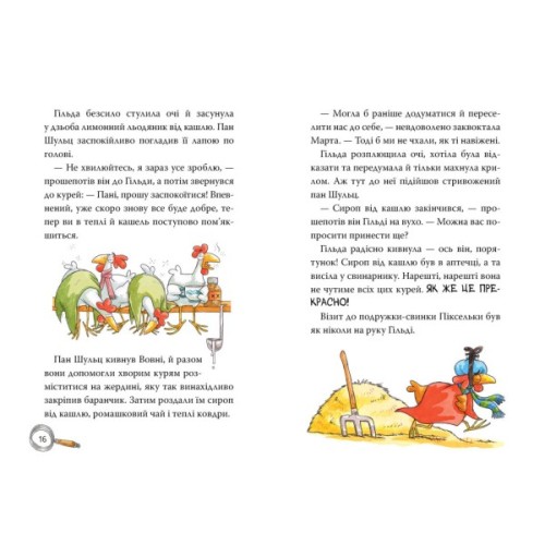 Книга Детективна агенція "На сіннику". Книга 3. Шалена Гільда й таємна місія - Анн-Катрін Геґер Видавництво РМ (9786178373375)