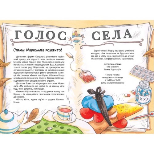 Книга Детективна агенція "На сіннику". Книга 3. Шалена Гільда й таємна місія - Анн-Катрін Геґер Видавництво РМ (9786178373375)